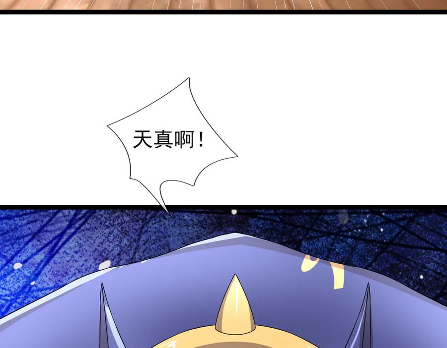 《沉睡万古：出世横推诸天》第112话 啊，真香！ 第50页