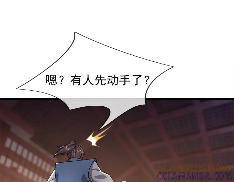 《沉睡万古：出世横推诸天》第112话 啊，真香！ 第81页