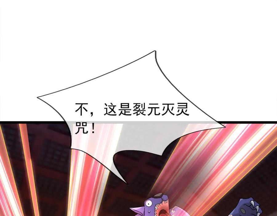 《沉睡万古：出世横推诸天》第112话 啊，真香！ 第100页