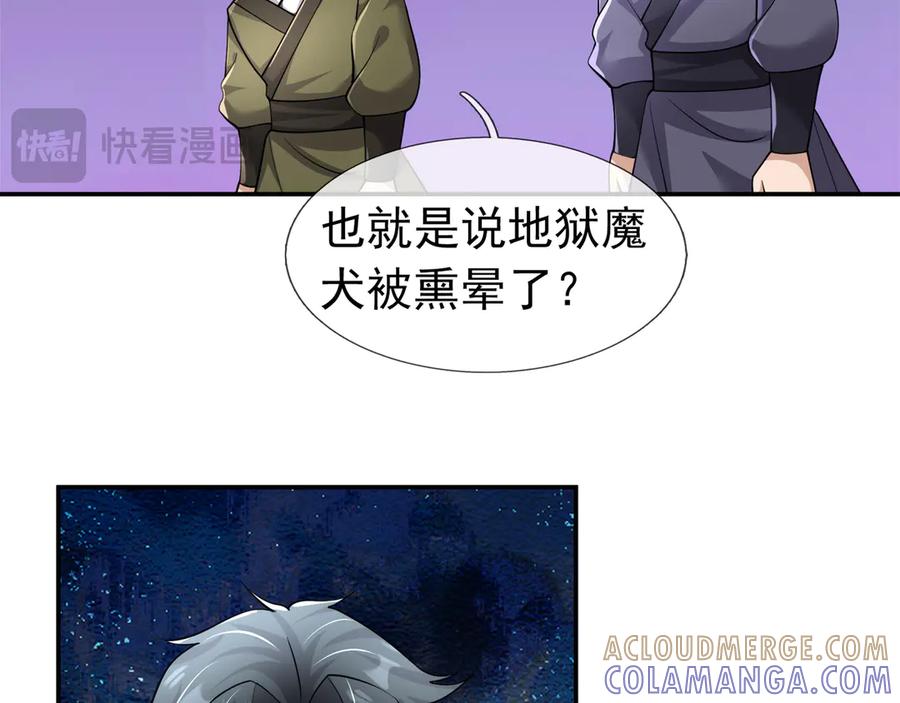 《沉睡万古：出世横推诸天》第112话 啊，真香！ 第121页