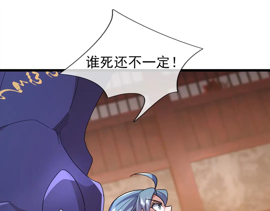 《沉睡万古：出世横推诸天》第112话 啊，真香！ 第91页
