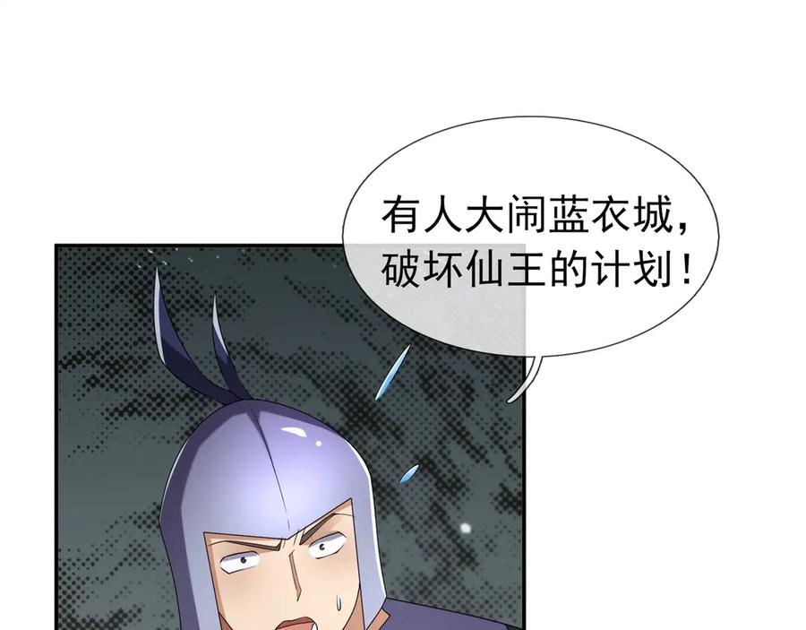 《沉睡万古：出世横推诸天》第113话 种子布阵！ 第95页