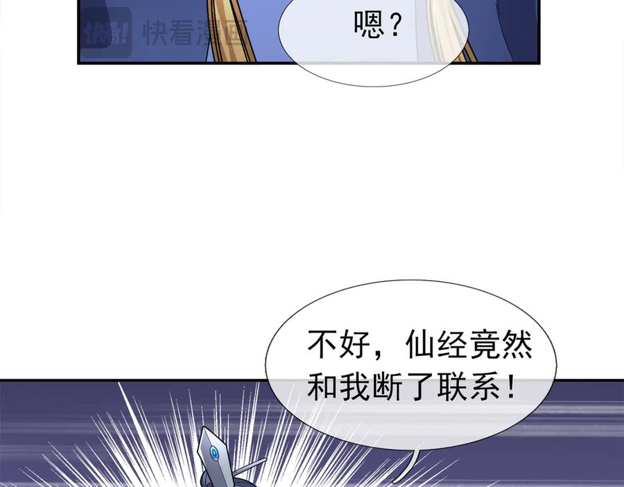 《沉睡万古：出世横推诸天》第113话 种子布阵！ 第100页