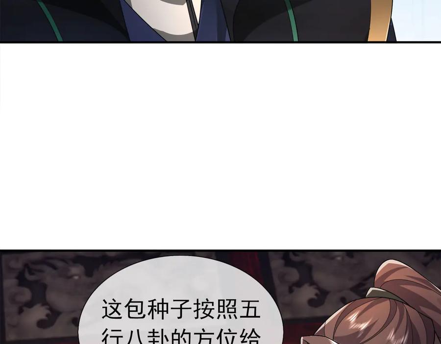 《沉睡万古：出世横推诸天》第113话 种子布阵！ 第132页