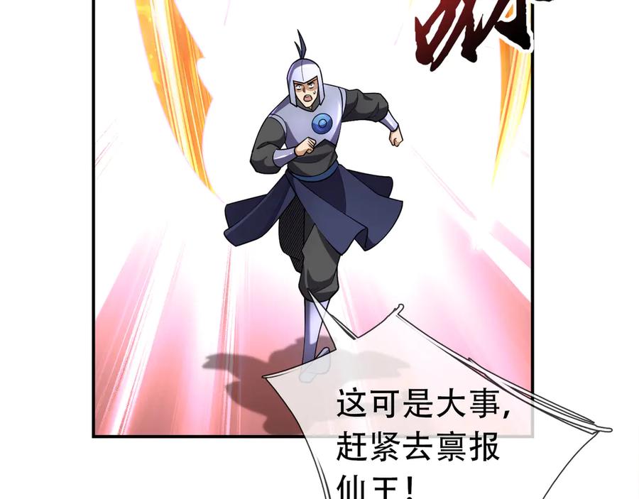 《沉睡万古：出世横推诸天》第113话 种子布阵！ 第118页