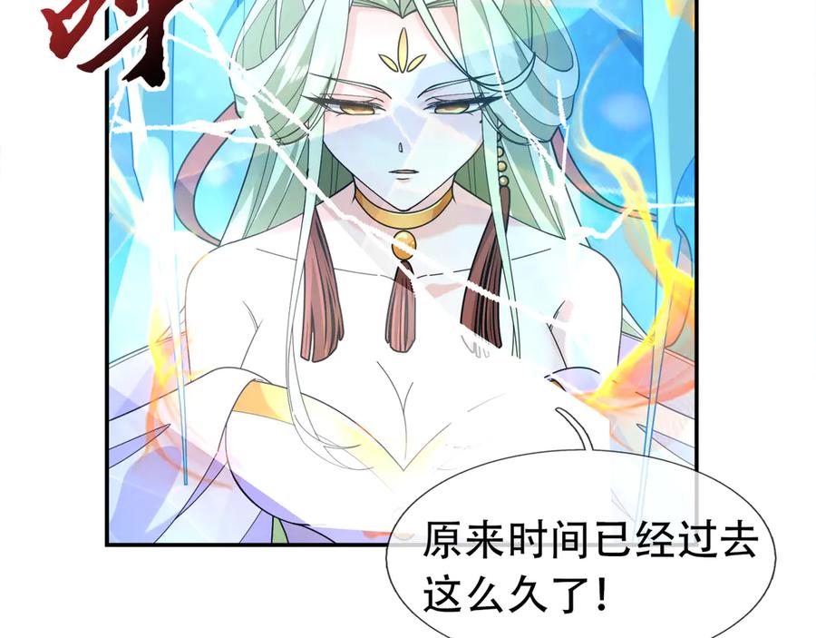 《沉睡万古：出世横推诸天》第113话 种子布阵！ 第124页