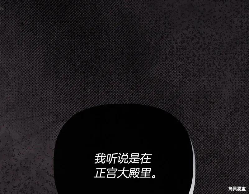 我不再是灰姑娘 第114话 第126页