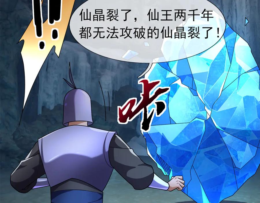 《沉睡万古：出世横推诸天》第113话 种子布阵！ 第111页