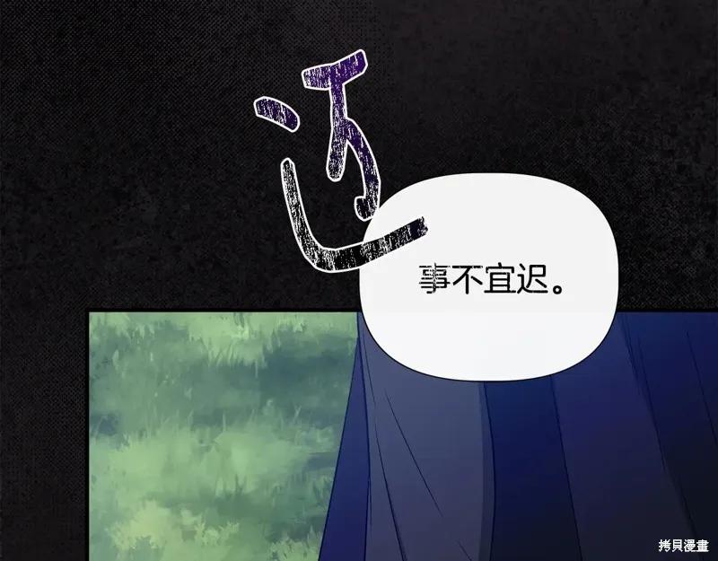我不再是灰姑娘 第114话 第131页