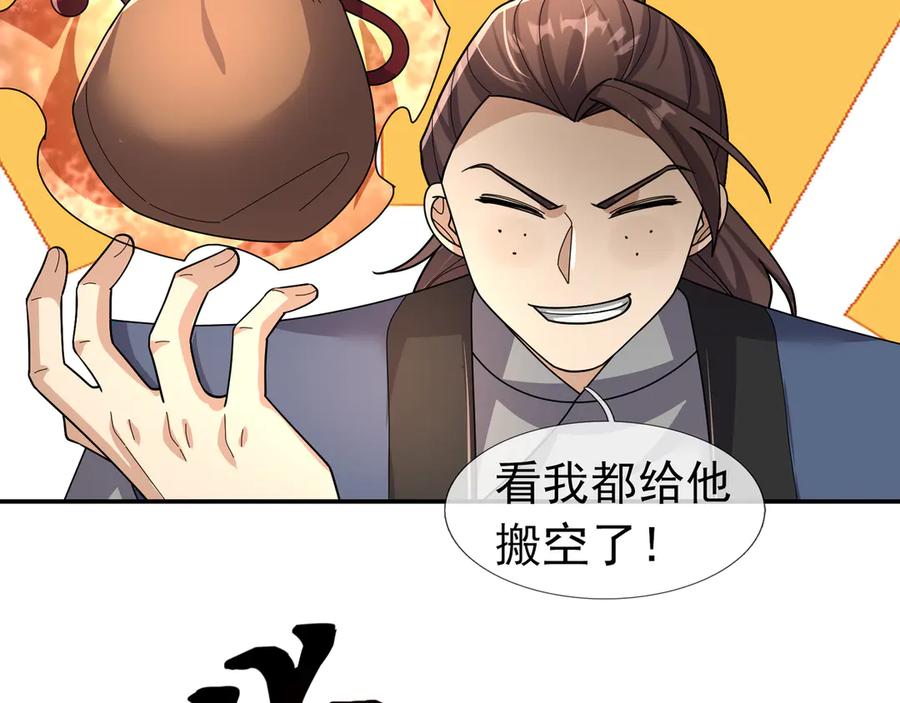 《沉睡万古：出世横推诸天》第115话 兵王铠甲，收！ 第122页