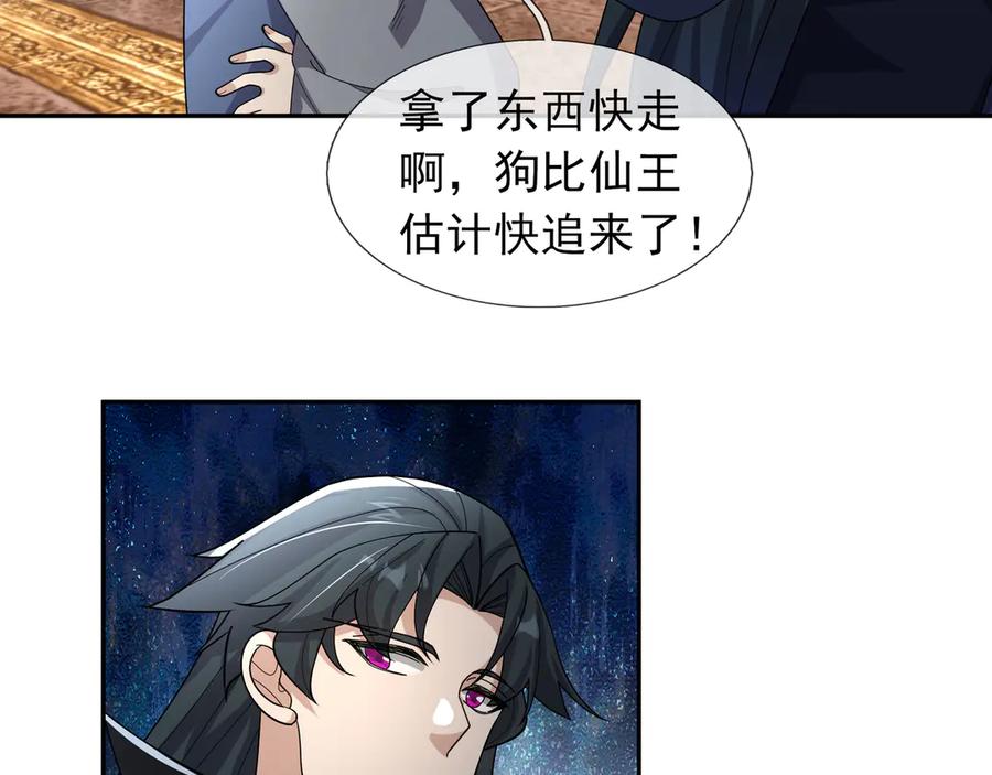 《沉睡万古：出世横推诸天》第115话 兵王铠甲，收！ 第130页