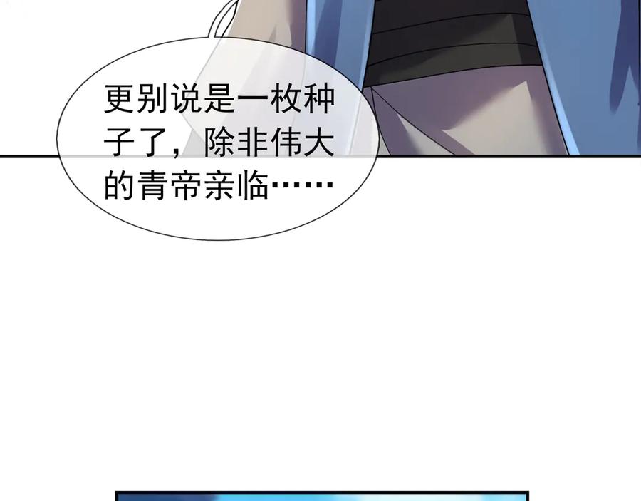 《沉睡万古：出世横推诸天》第115话 兵王铠甲，收！ 第83页