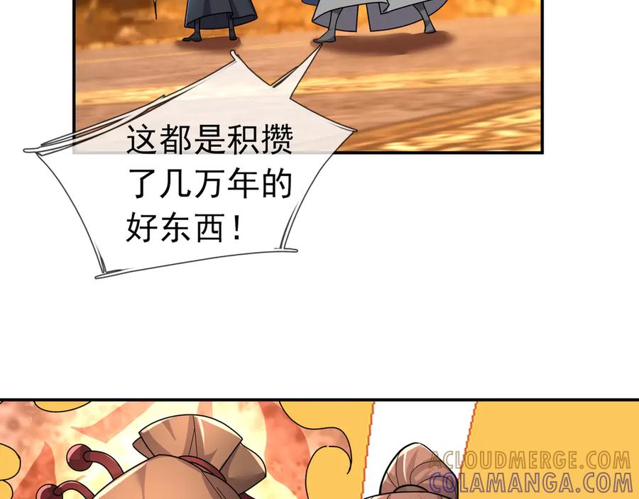 《沉睡万古：出世横推诸天》第115话 兵王铠甲，收！ 第121页