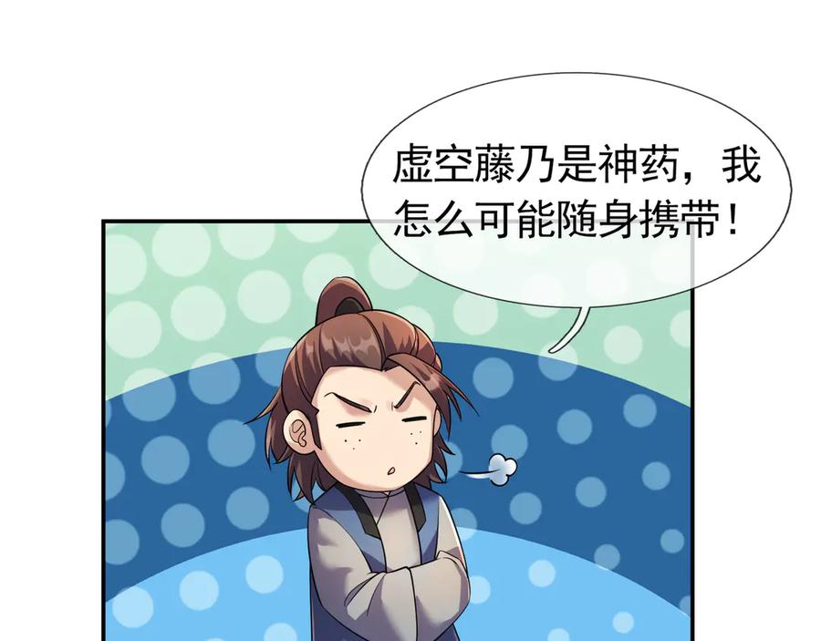 《沉睡万古：出世横推诸天》第115话 兵王铠甲，收！ 第66页