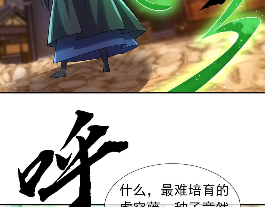 《沉睡万古：出世横推诸天》第115话 兵王铠甲，收！ 第87页