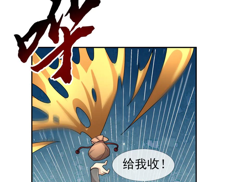 《沉睡万古：出世横推诸天》第115话 兵王铠甲，收！ 第123页
