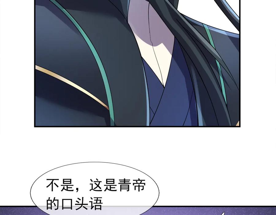 《沉睡万古：出世横推诸天》第115话 兵王铠甲，收！ 第99页