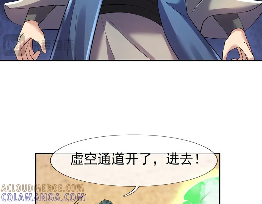 《沉睡万古：出世横推诸天》第115话 兵王铠甲，收！ 第93页
