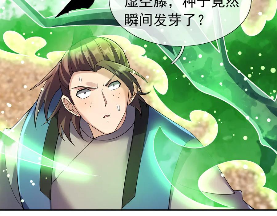 《沉睡万古：出世横推诸天》第115话 兵王铠甲，收！ 第88页