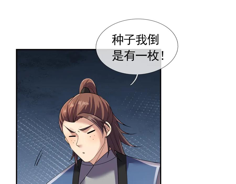 《沉睡万古：出世横推诸天》第115话 兵王铠甲，收！ 第71页
