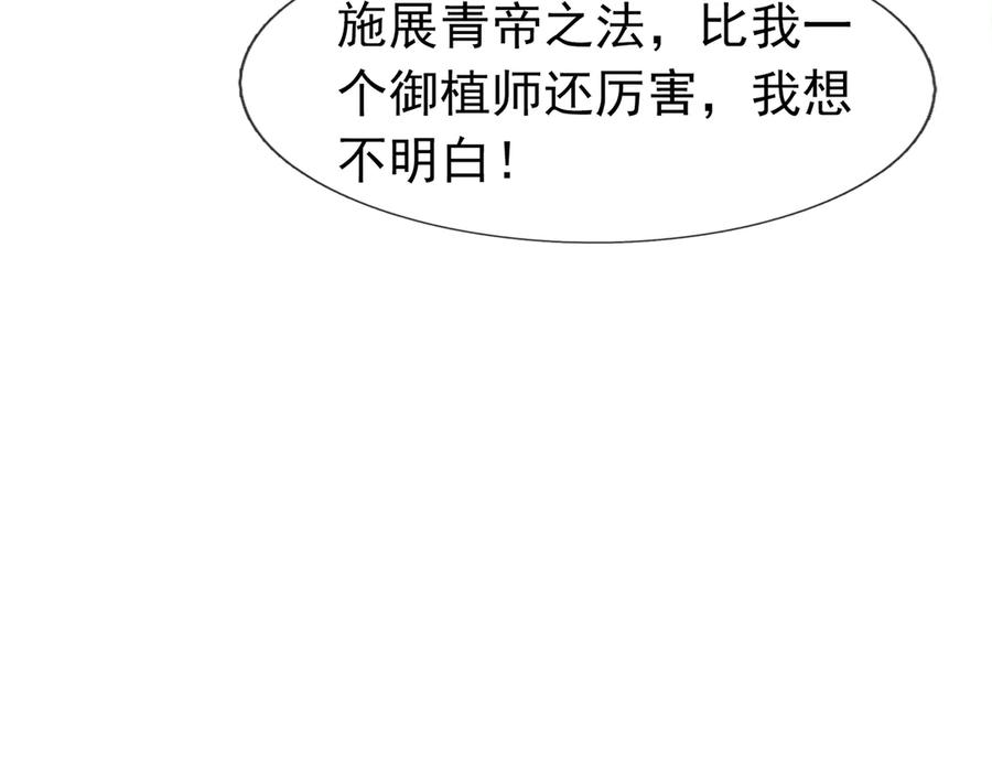 《沉睡万古：出世横推诸天》第115话 兵王铠甲，收！ 第108页