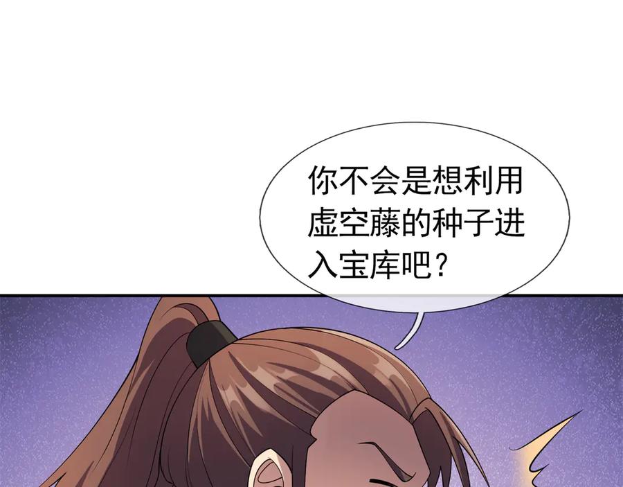 《沉睡万古：出世横推诸天》第115话 兵王铠甲，收！ 第75页