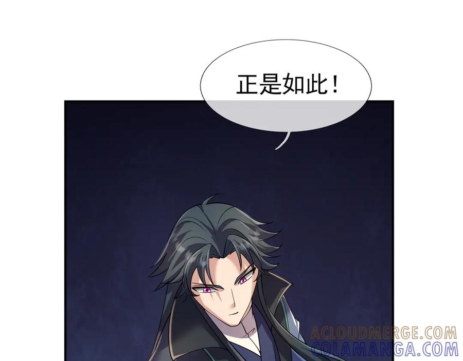 《沉睡万古：出世横推诸天》第115话 兵王铠甲，收！ 第77页