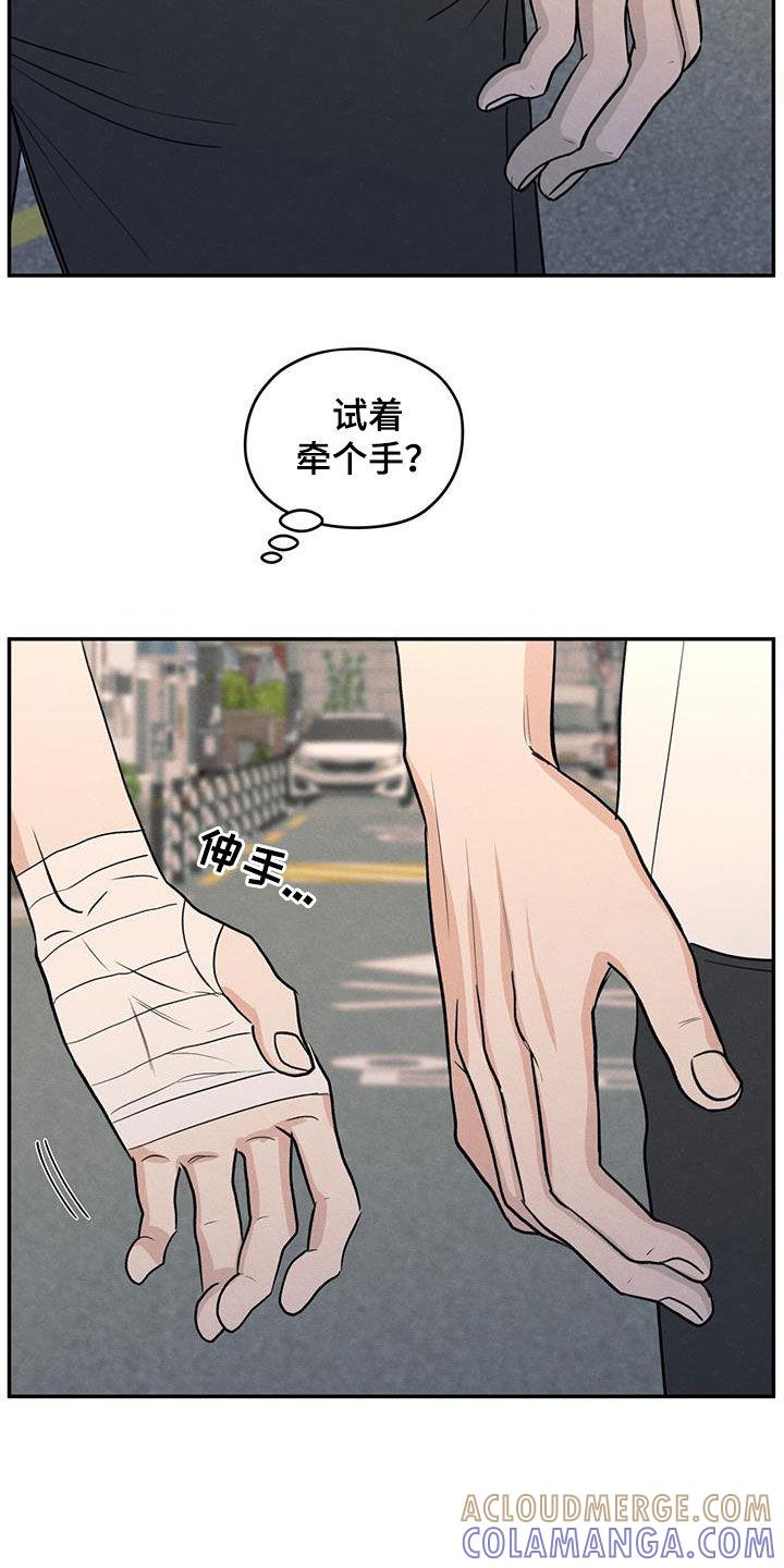 《模糊的边缘》第121章：【第二季】害羞 第11页