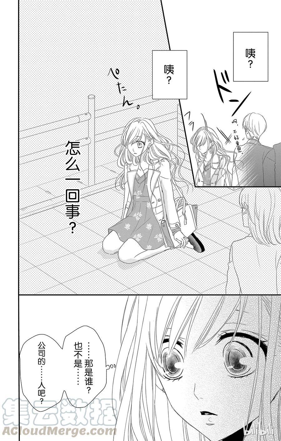 《Coffee & Vanilla 咖啡和香草》11 报仇和奖励 第10页