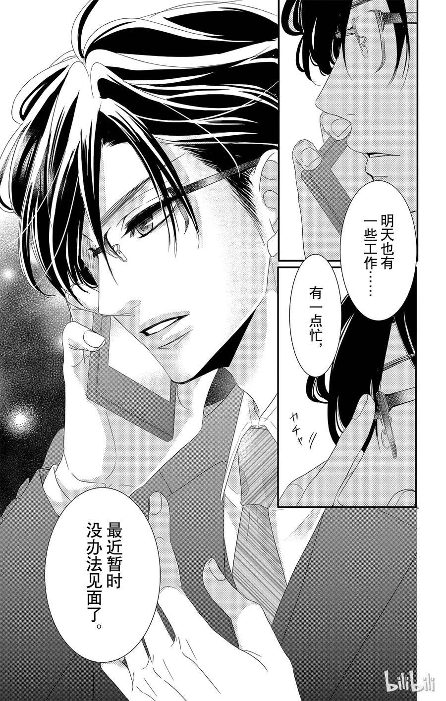 《Coffee & Vanilla 咖啡和香草》11 报仇和奖励 第3页