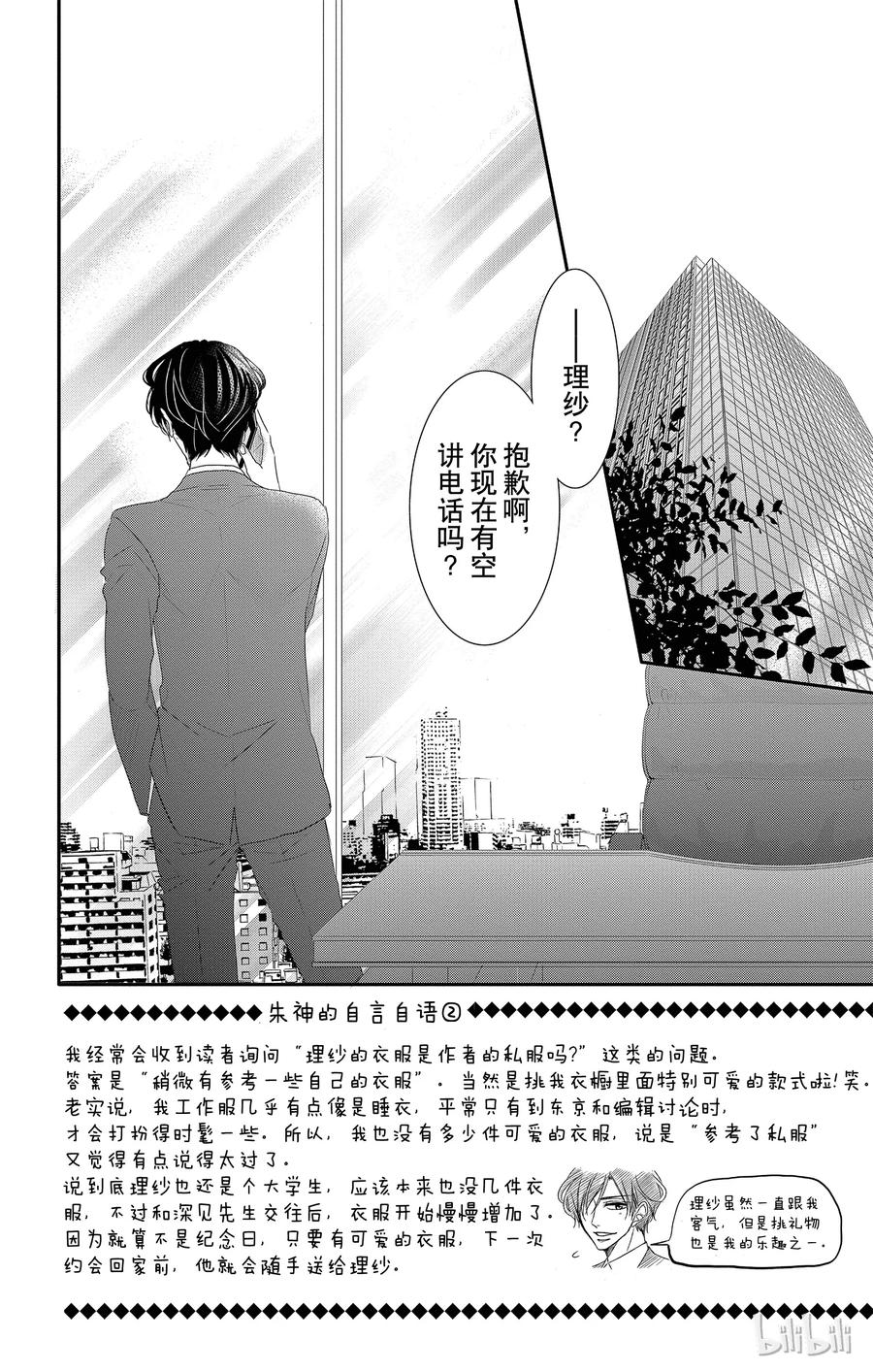 《Coffee & Vanilla 咖啡和香草》11 报仇和奖励 第2页