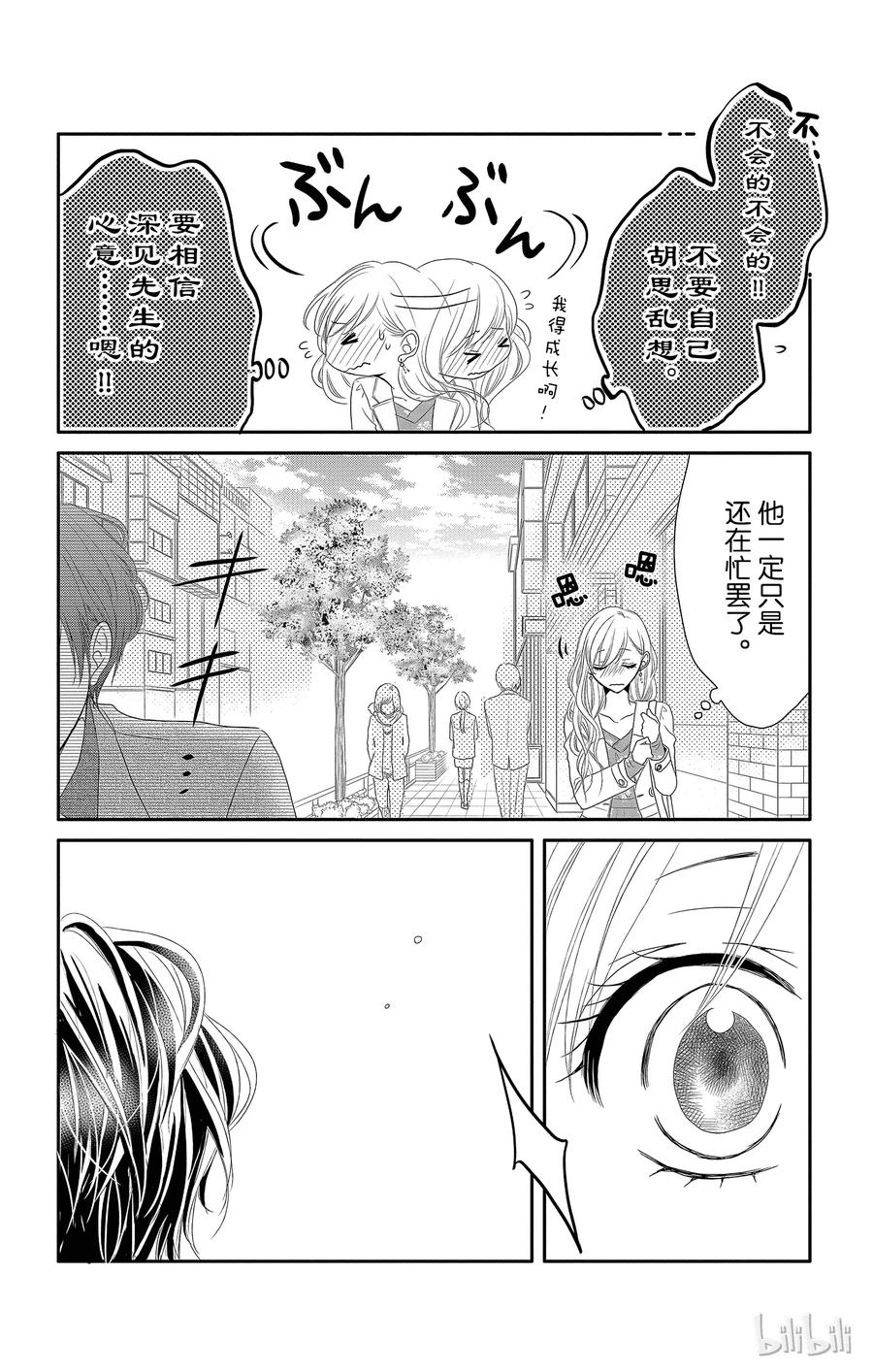 《Coffee & Vanilla 咖啡和香草》11 报仇和奖励 第6页