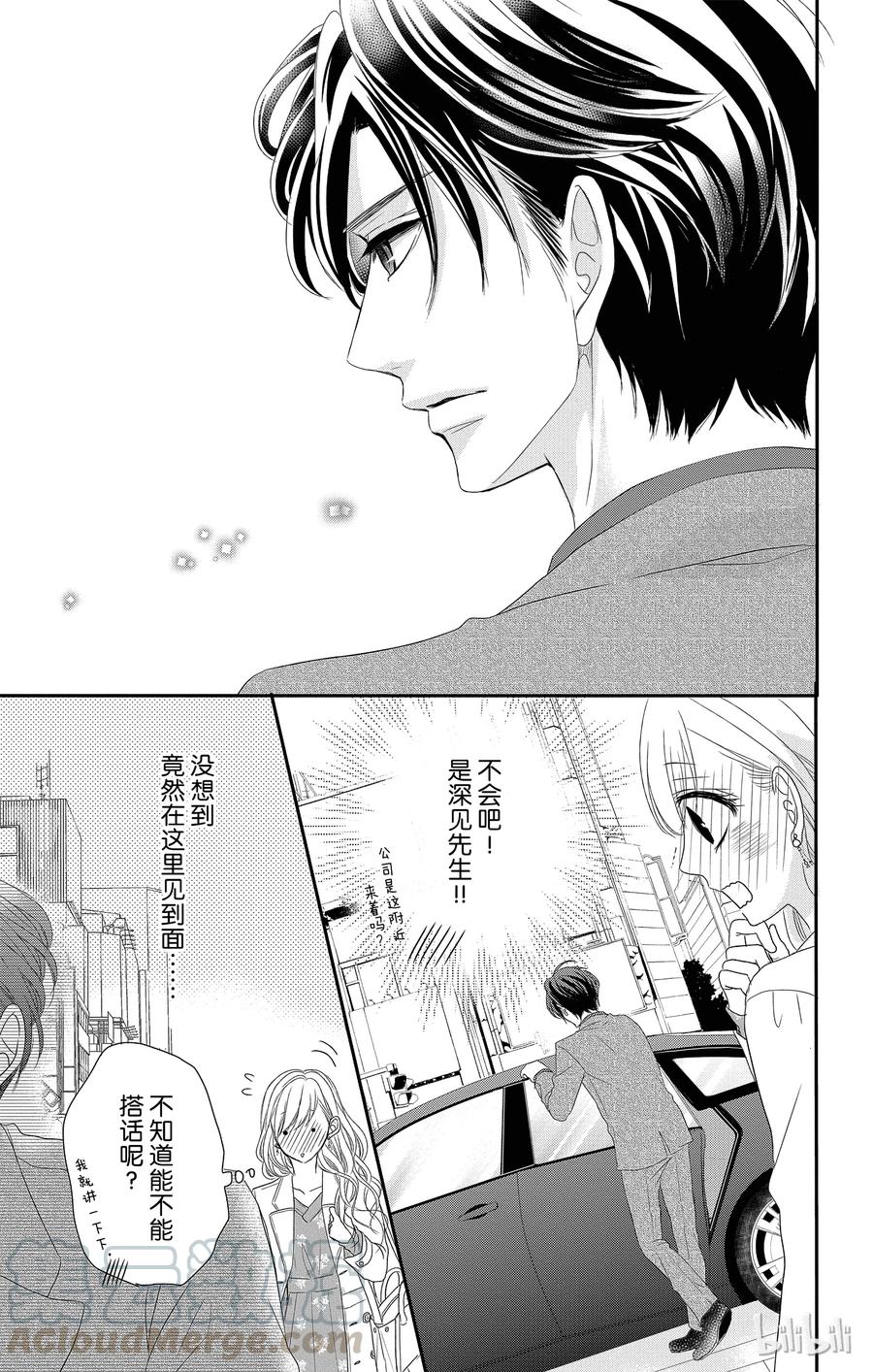 《Coffee & Vanilla 咖啡和香草》11 报仇和奖励 第7页
