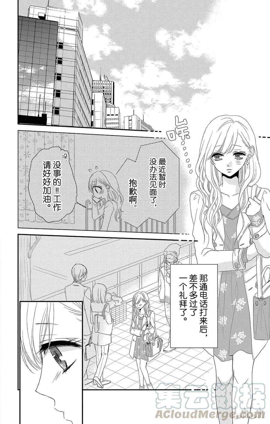 《Coffee & Vanilla 咖啡和香草》11 报仇和奖励 第4页