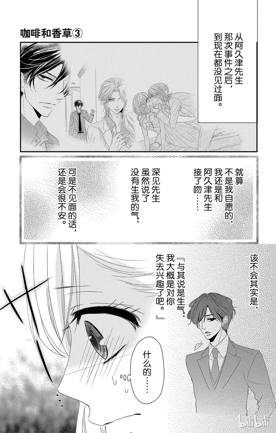 《Coffee & Vanilla 咖啡和香草》11 报仇和奖励 第5页