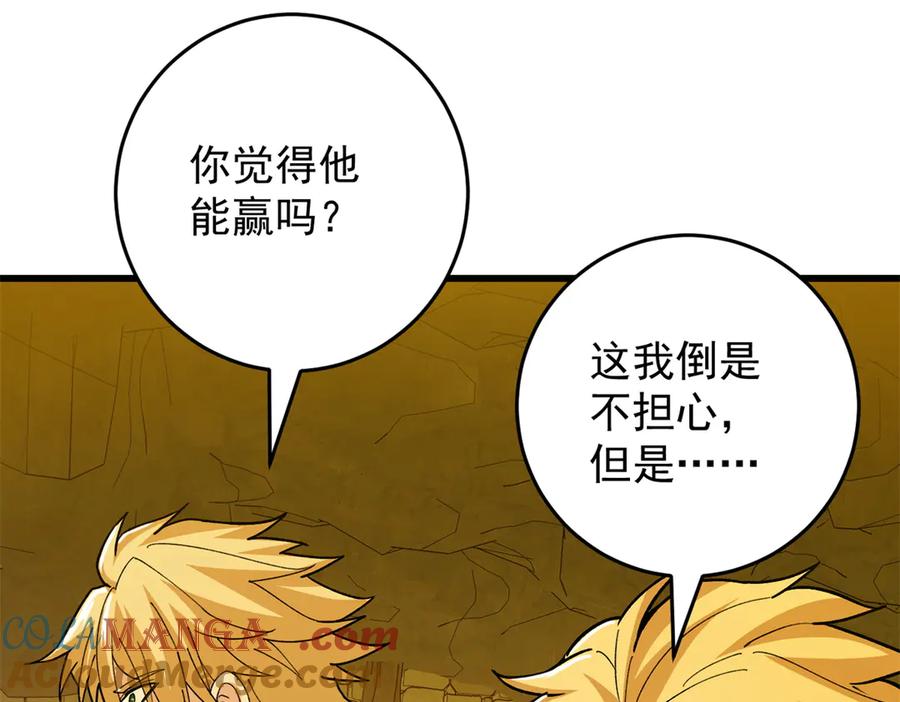 恶龙转生，复仇从五岁开始！ - 132 破局 - 第53张图