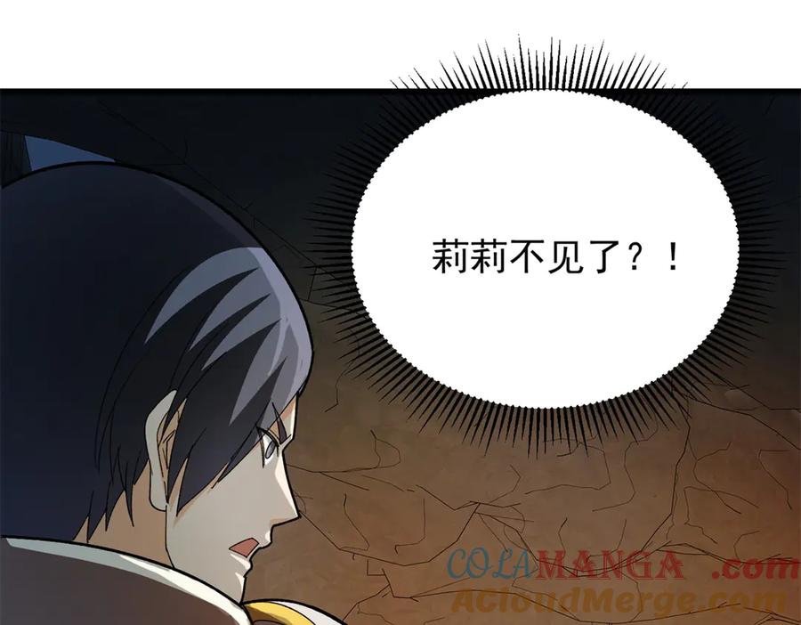 恶龙转生，复仇从五岁开始！ - 132 破局 - 第85张图