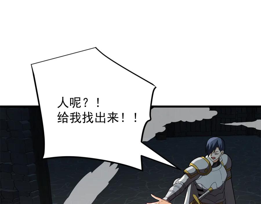 恶龙转生，复仇从五岁开始！ - 132 破局 - 第88张图