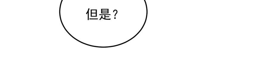 恶龙转生，复仇从五岁开始！ - 132 破局 - 第55张图