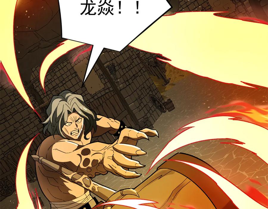 恶龙转生，复仇从五岁开始！ - 132 破局 - 第70张图