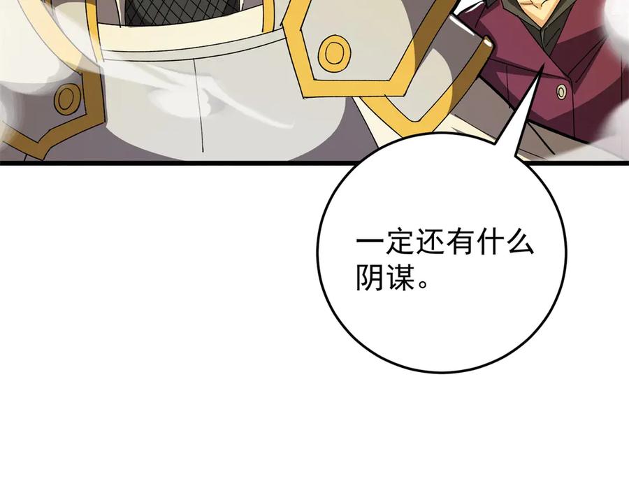 恶龙转生，复仇从五岁开始！ - 132 破局 - 第62张图