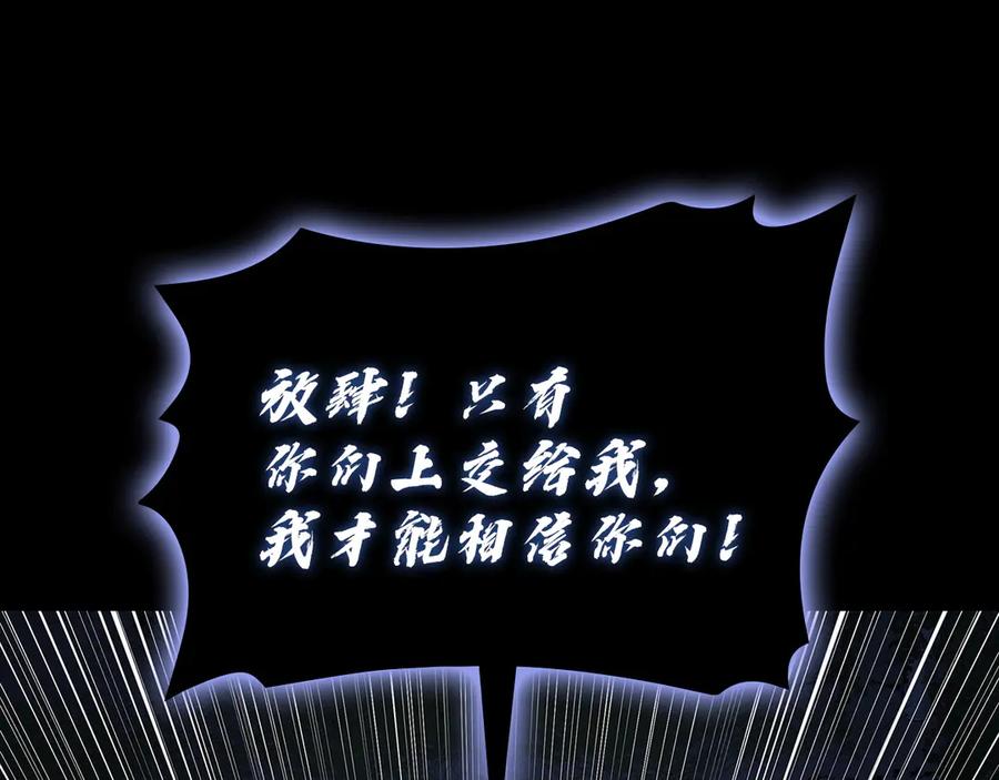 《灾难级英雄归来》第131话 背叛 第219页