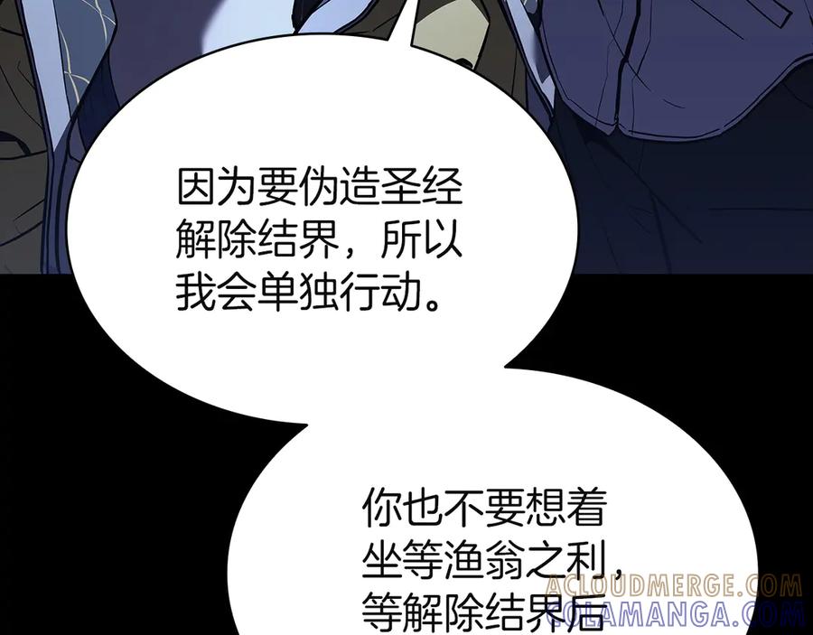 《灾难级英雄归来》第131话 背叛 第217页