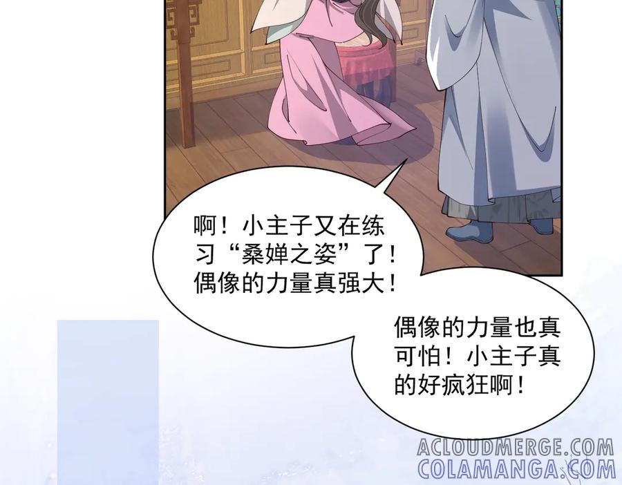 《庞弯反玛丽苏记事：每天都在努力成为女主角！》弯弯的白莲花养成计划 第31页