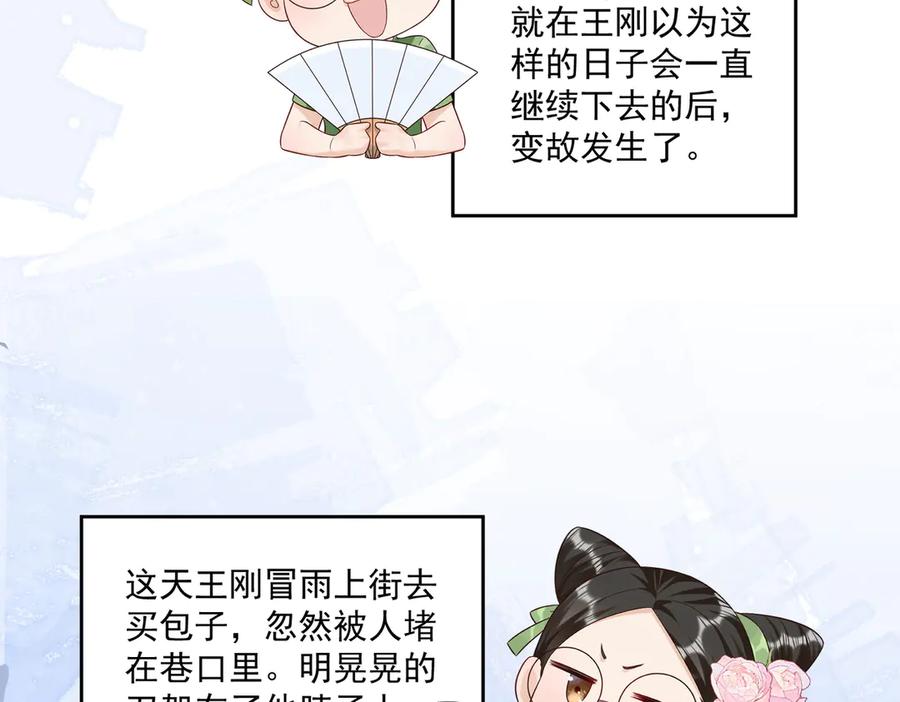 《庞弯反玛丽苏记事：每天都在努力成为女主角！》弯弯的白莲花养成计划 第33页