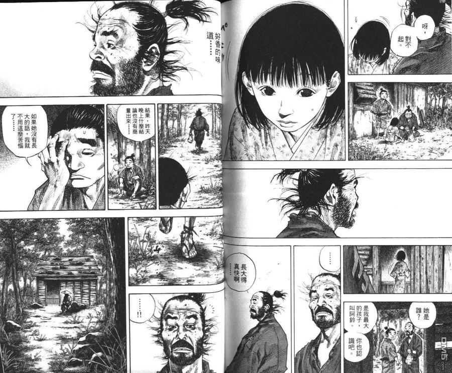 浪客行 - 第14卷 - 第88张图