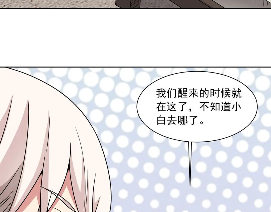 《御神重生》第140话 幕后之人 第63页
