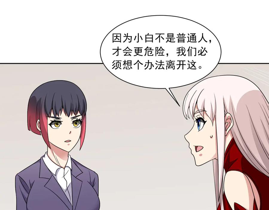 《御神重生》第140话 幕后之人 第66页