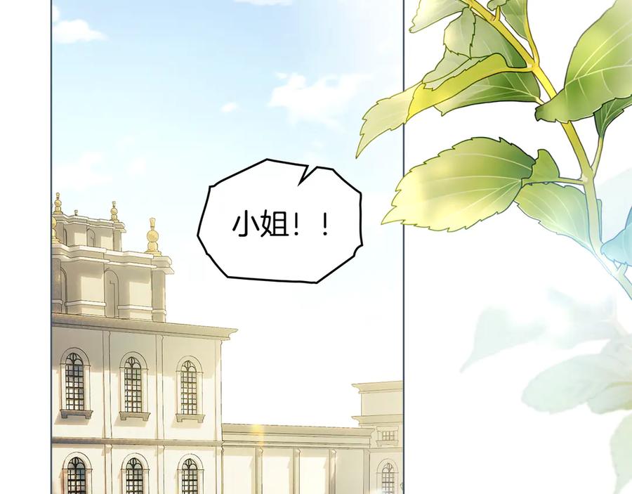 《公爵大人，请别太靠近》完结外传 第7话 铁线莲徽章的由来 第2页