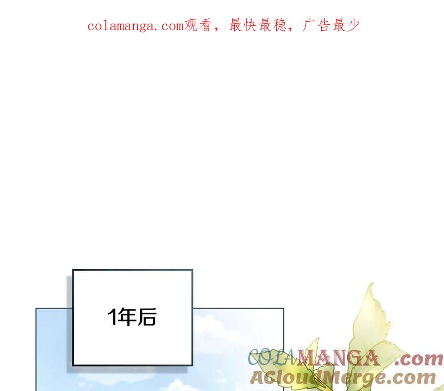 《公爵大人，请别太靠近》完结外传 第7话 铁线莲徽章的由来 第1页